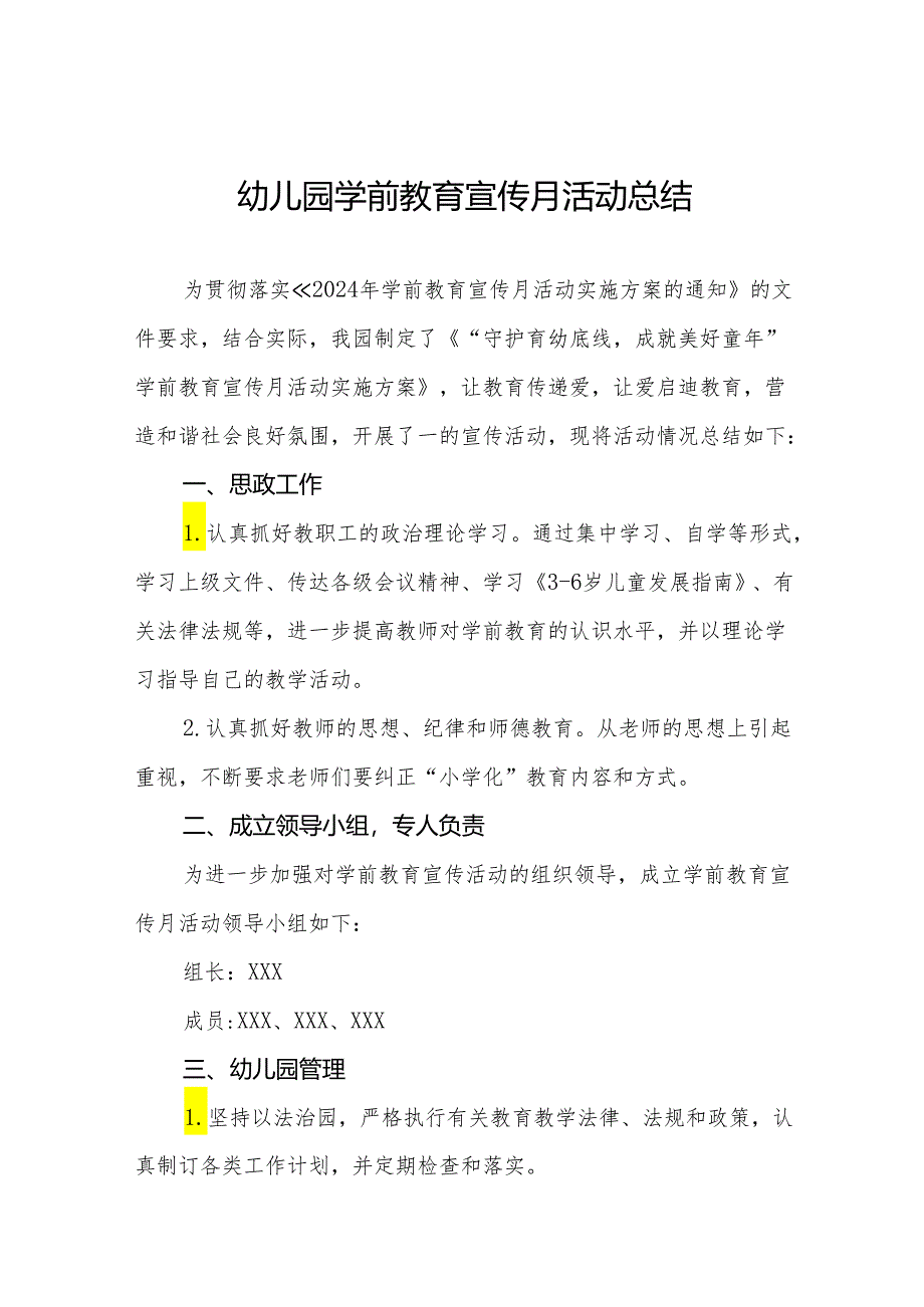 幼儿园开展2024年学前教育宣传月活动总结四篇.docx_第1页