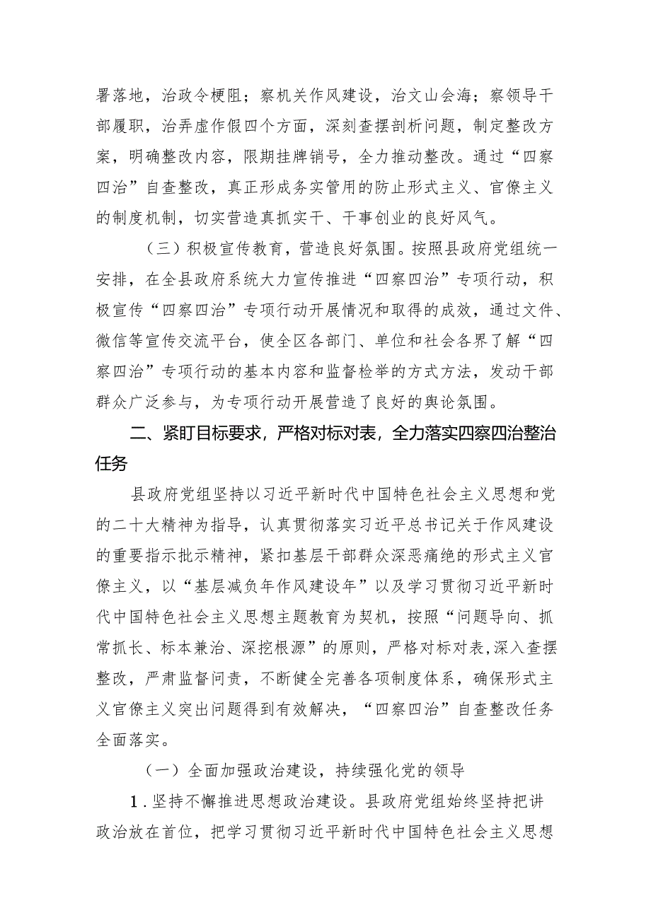 关于2024年整治形式主义为基层减负工作情况报告材料10篇供参考.docx_第3页