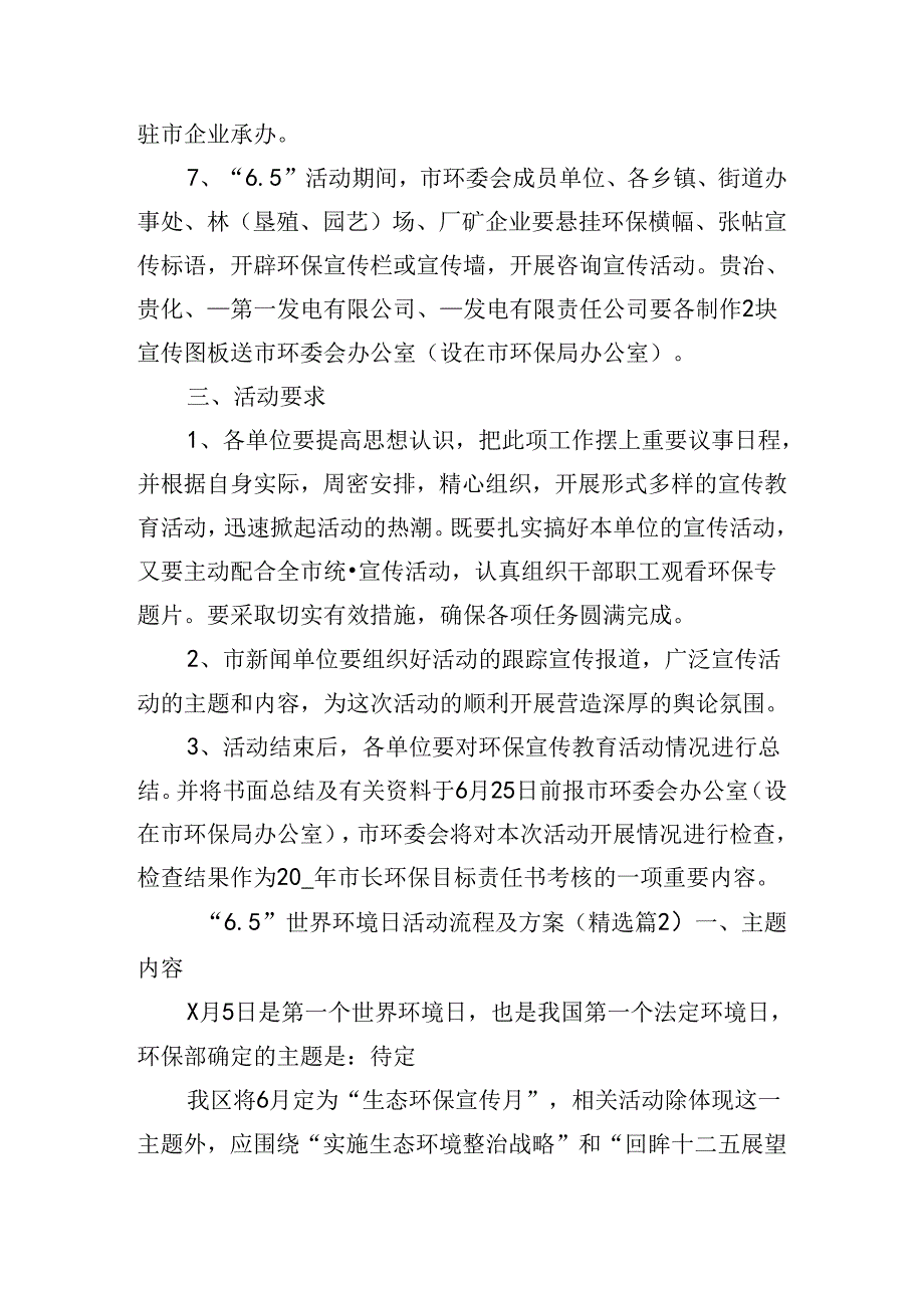 “6.5”世界环境日活动流程及方案.docx_第2页