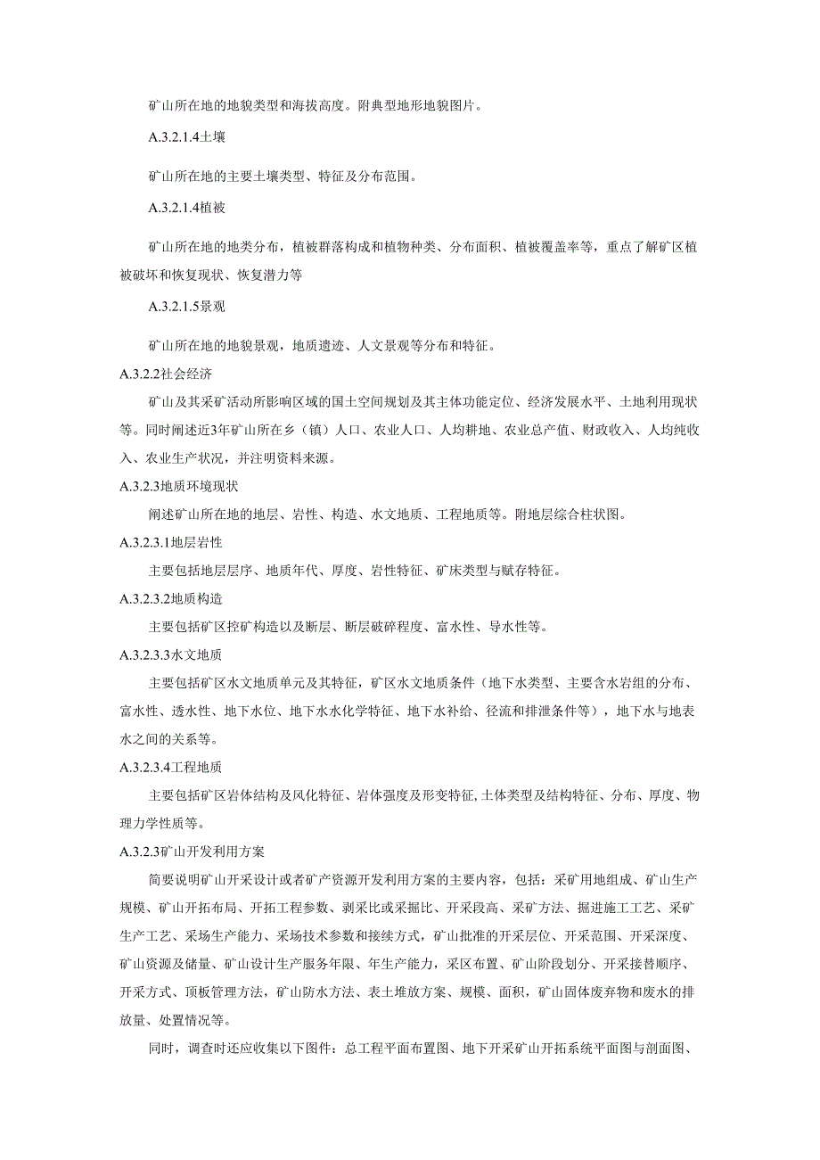 甘肃矿山地质环境保护与土地复垦方案编写提纲、方案编排、图件编制、现状调查表、评估方法、质量控制标准.docx_第3页