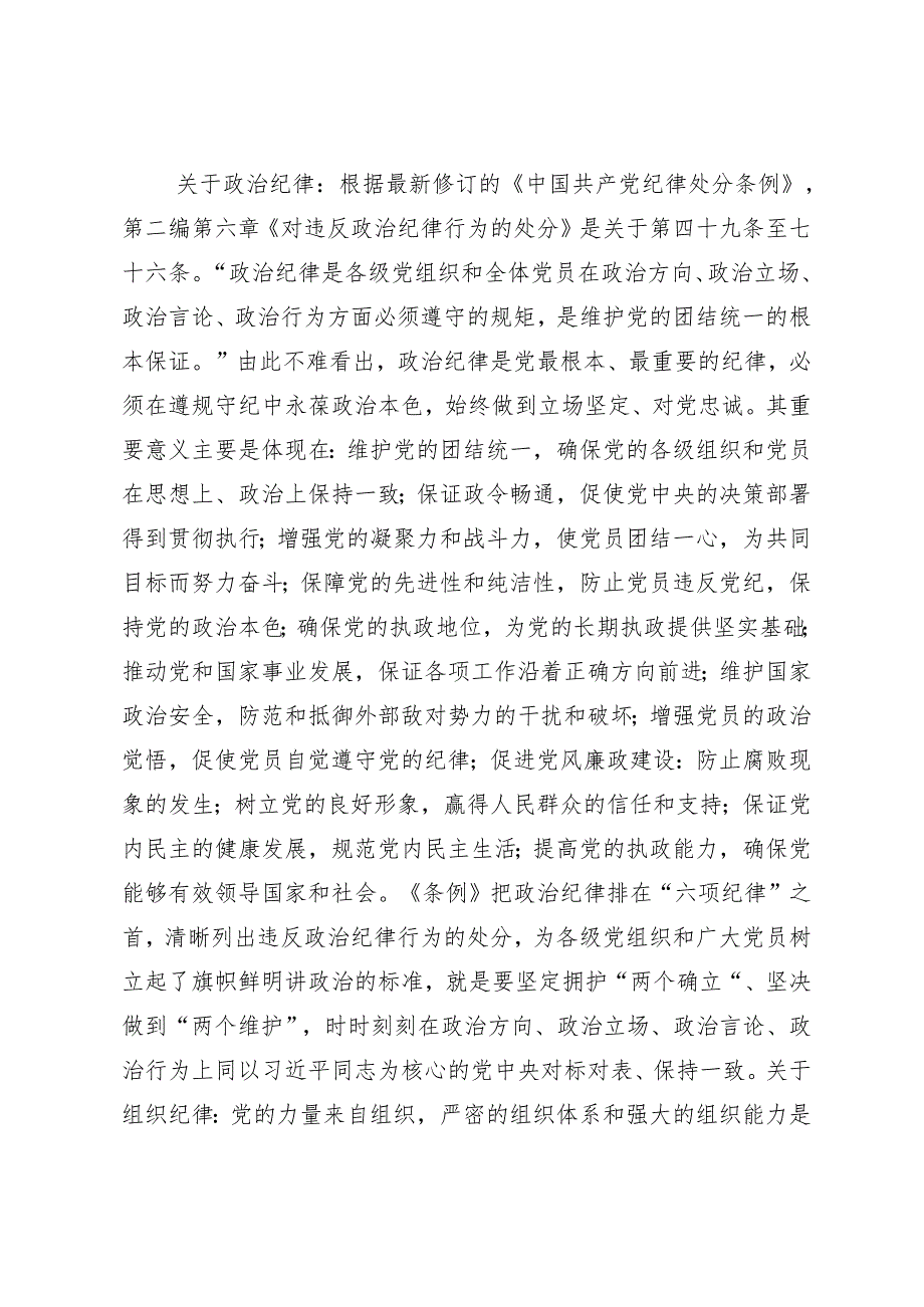 （8篇）2024年度在集体学习党纪学习教育把党纪学习教育融入日常抓在经常交流发言材料及学习心得.docx_第2页