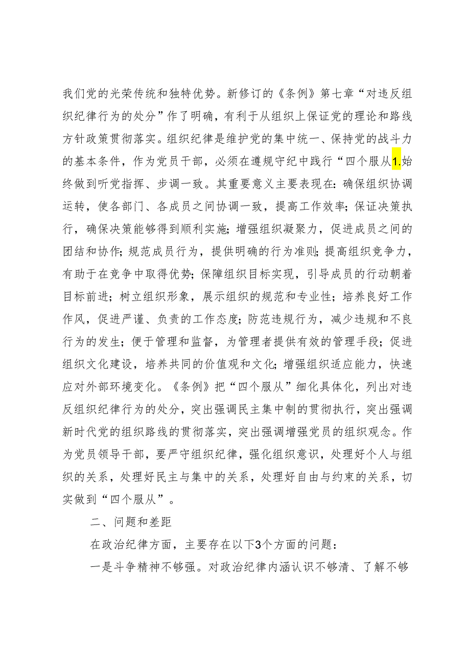 （8篇）2024年度在集体学习党纪学习教育把党纪学习教育融入日常抓在经常交流发言材料及学习心得.docx_第3页