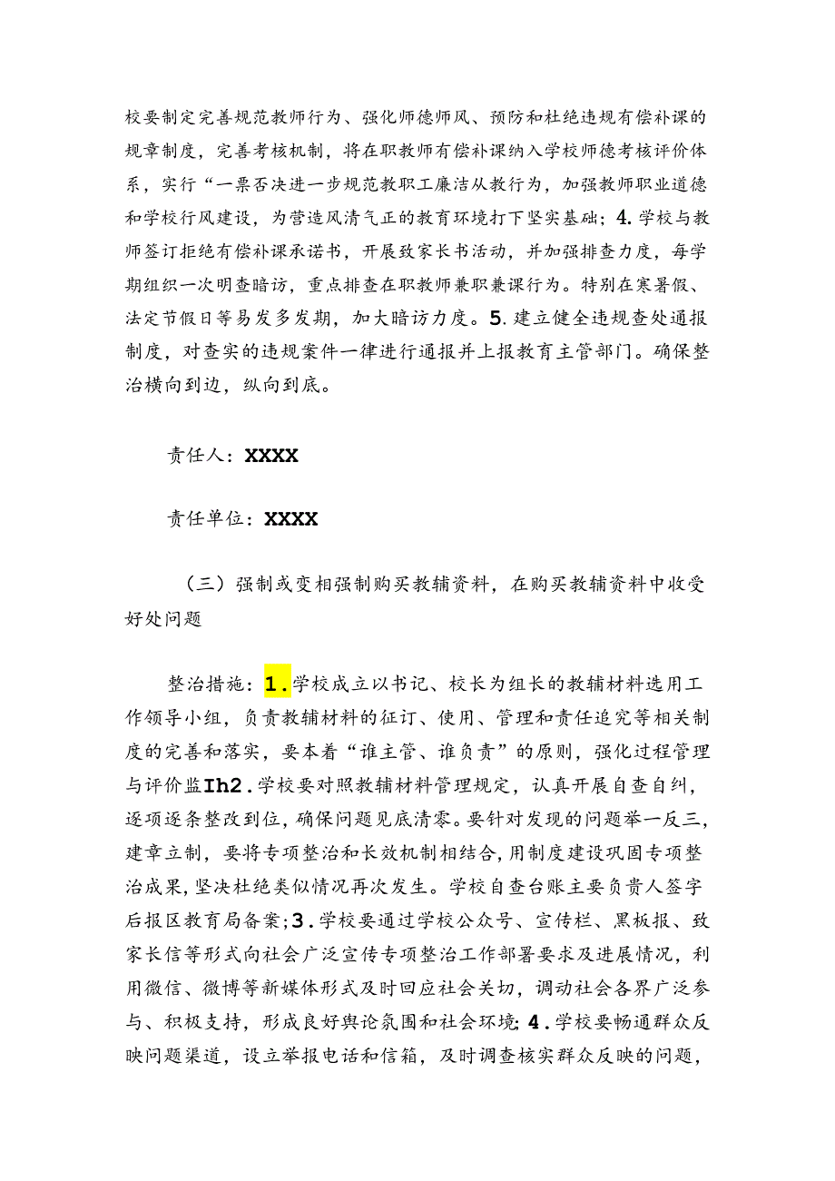 2024中小学教育领域不正之风和腐败问题专项整治工作方案（精选）.docx_第3页