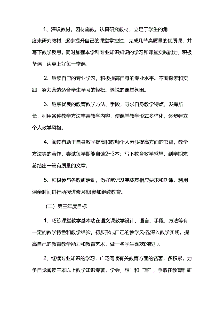 教师个人五年发展规划.docx_第2页