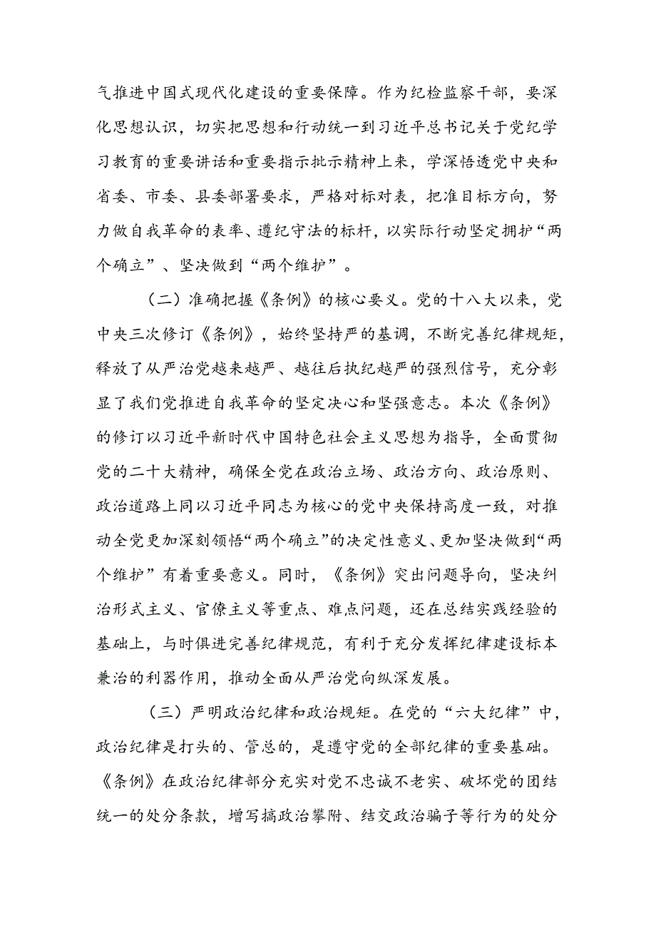 纪委书记纪检干部党纪学习教育研讨交流发言材料共七篇.docx_第2页