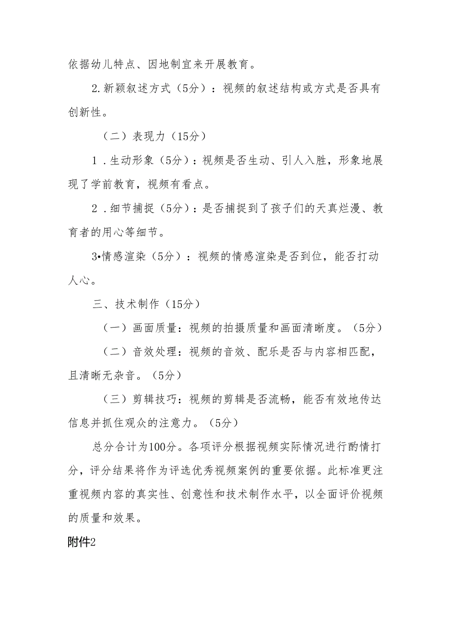 海南省2024年学前教育宣传月视频评分标准.docx_第2页