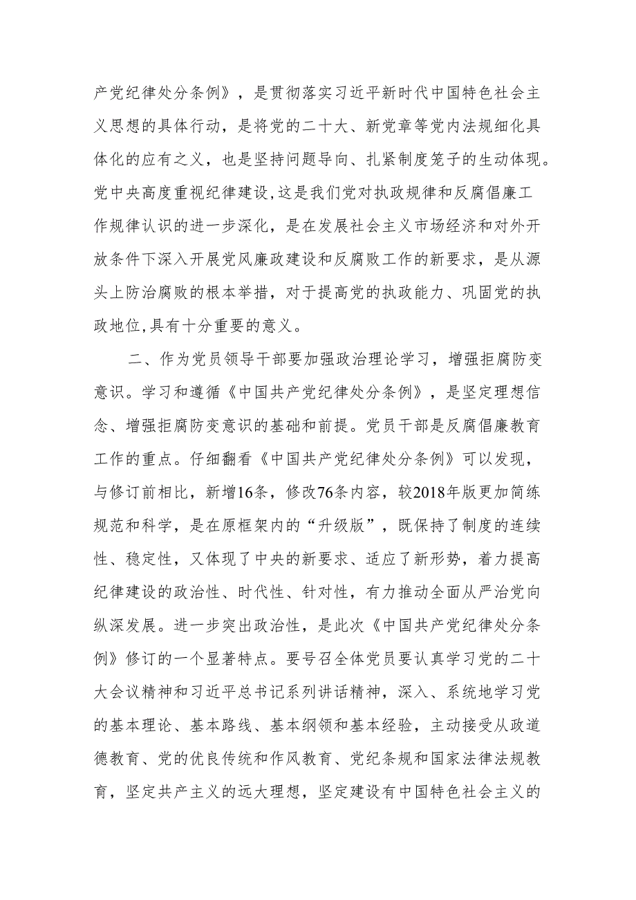 机关干部党纪学习教育读书班研讨发言材料7篇.docx_第2页