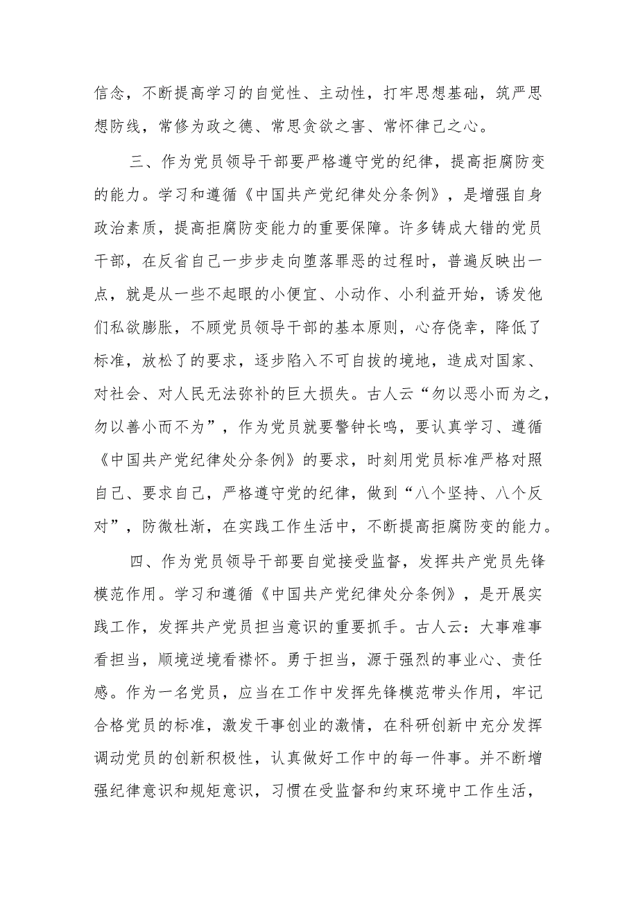 机关干部党纪学习教育读书班研讨发言材料7篇.docx_第3页