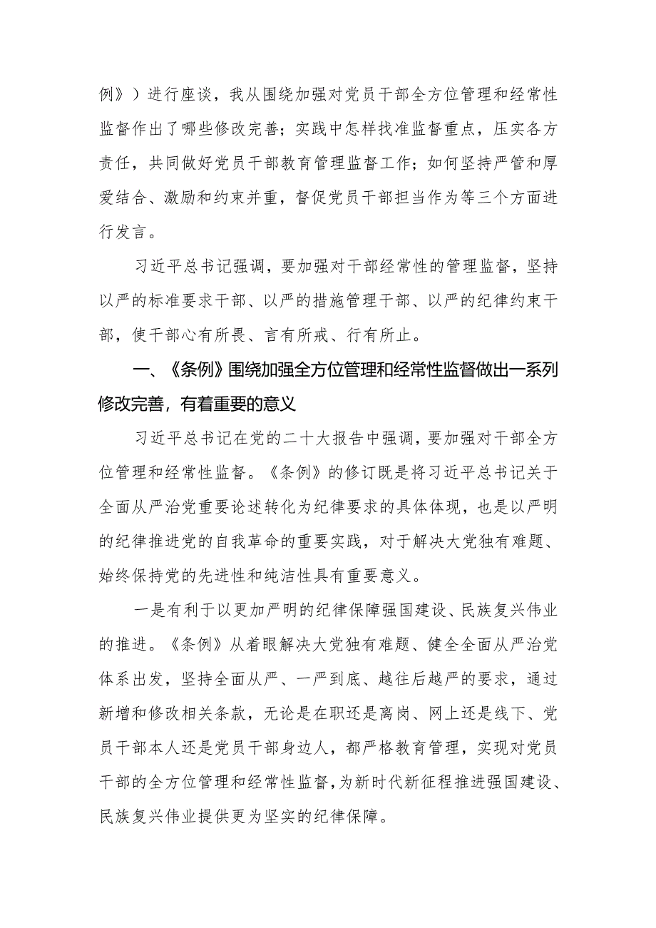 2024年党纪学习教育领导干部纪律教育专题培训讲话.docx_第3页