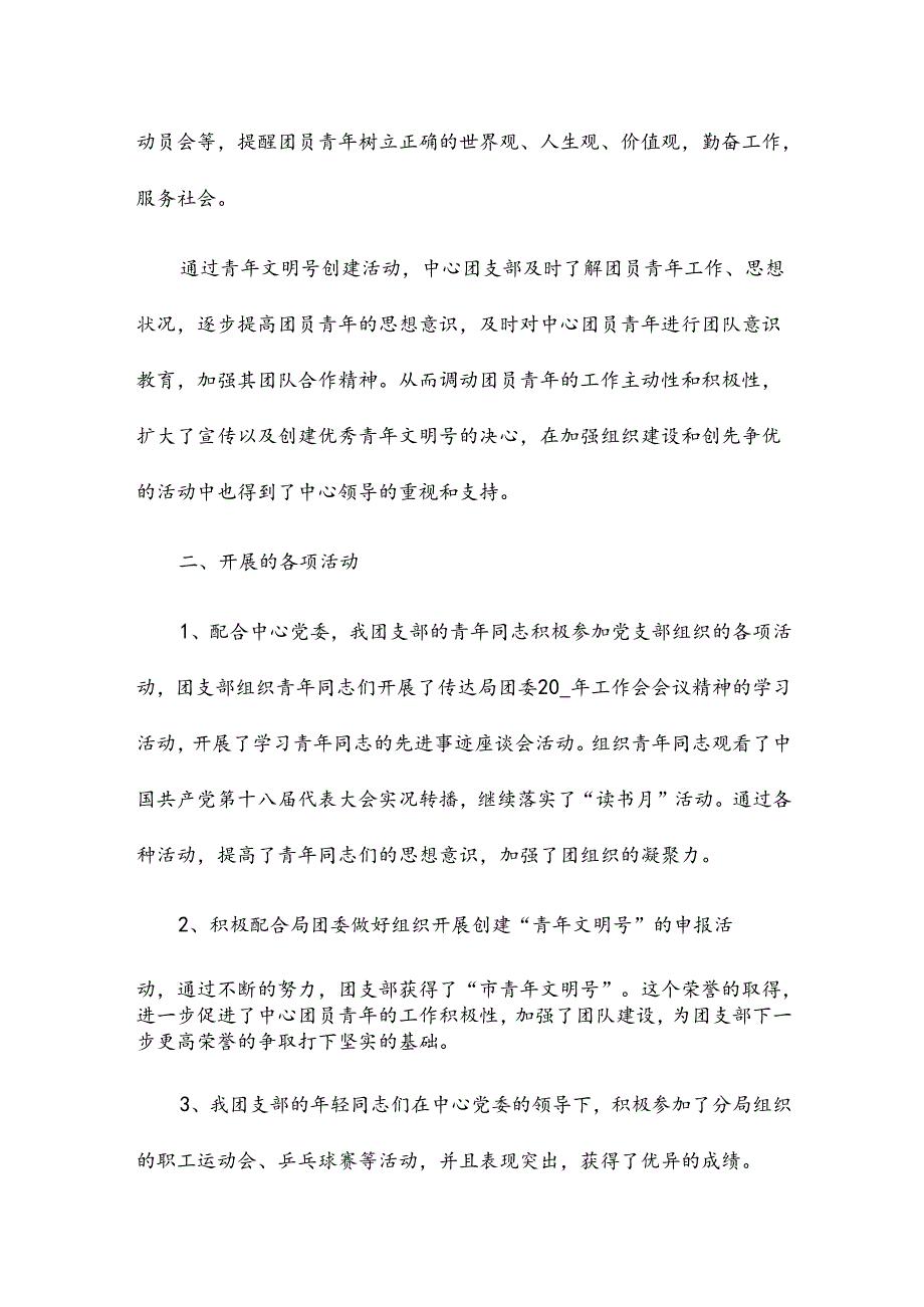 大学生团支部年终总结18篇.docx_第2页