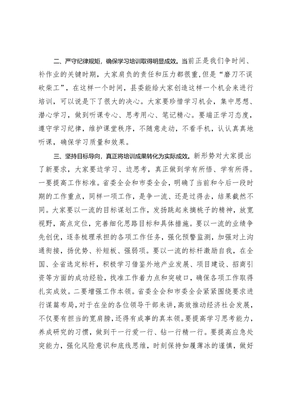 2篇 在全县乡科级干部专题辅导班上的讲话+在2024年科级干部任前集体谈话会上的讲话.docx_第2页