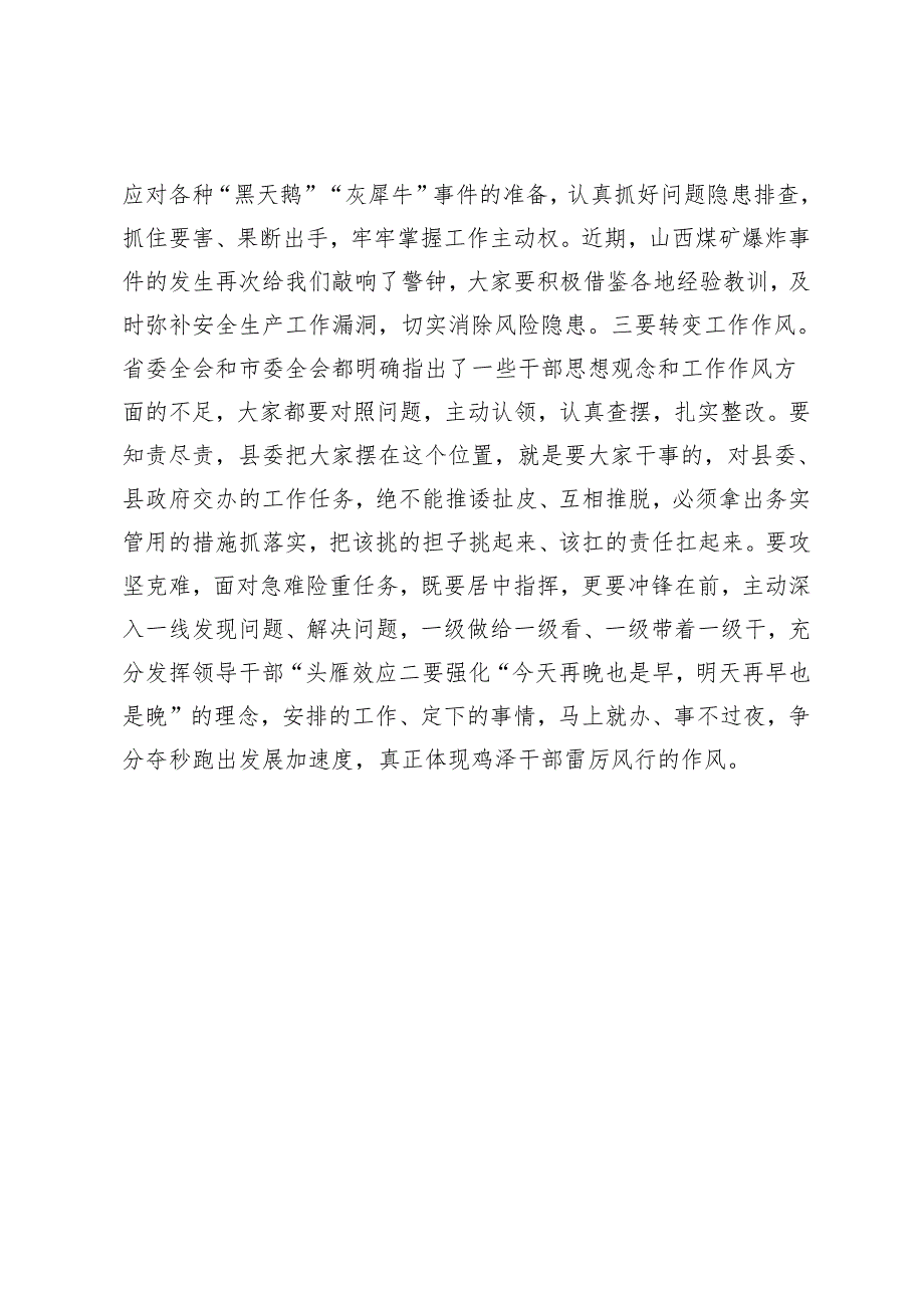 2篇 在全县乡科级干部专题辅导班上的讲话+在2024年科级干部任前集体谈话会上的讲话.docx_第3页