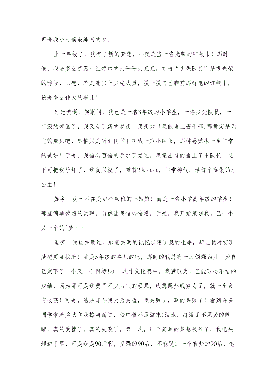 小学生放飞梦想演讲稿.docx_第3页