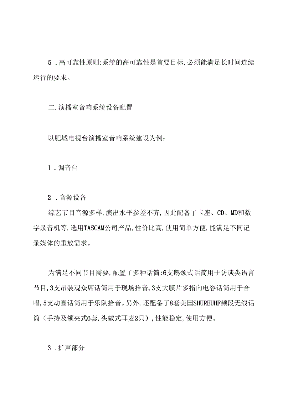 演播厅建设建议书.docx_第2页