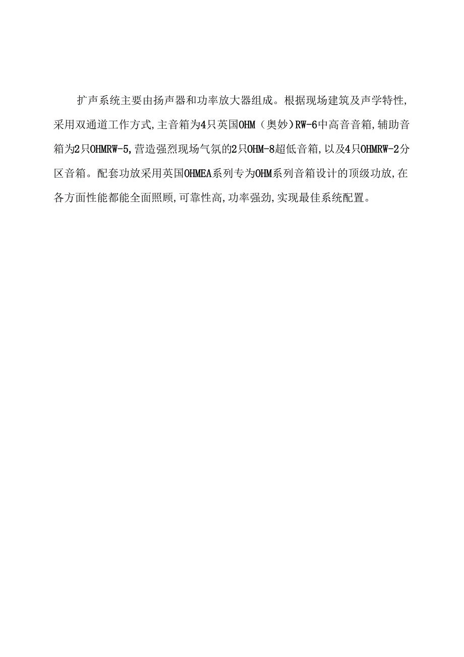 演播厅建设建议书.docx_第3页