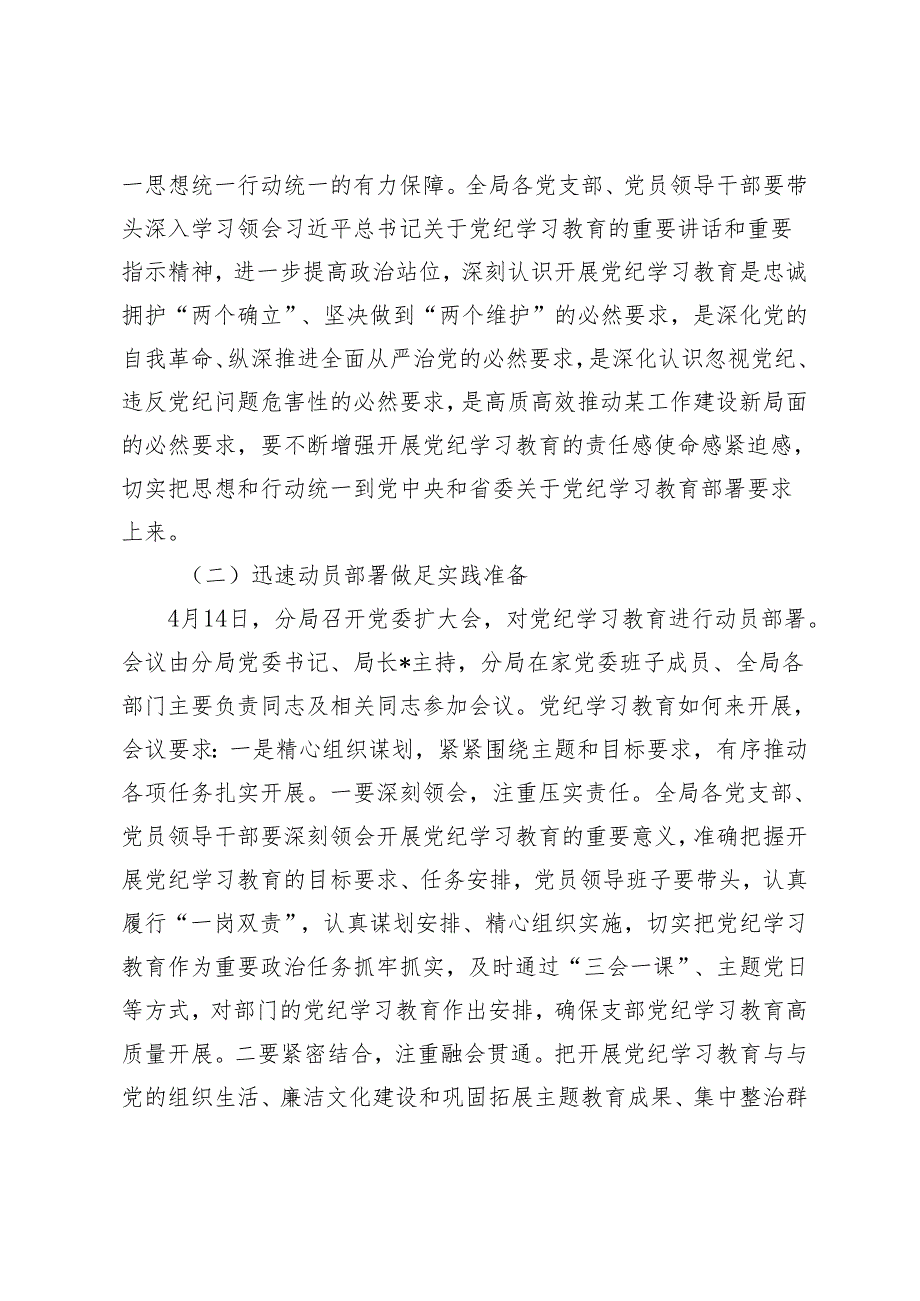 2024年5月开展党纪学习教育情况的报告、心得感悟（3篇）.docx_第2页