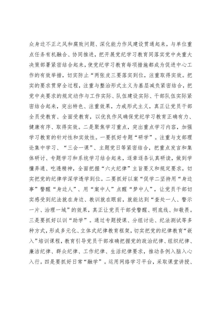 2024年5月开展党纪学习教育情况的报告、心得感悟（3篇）.docx_第3页