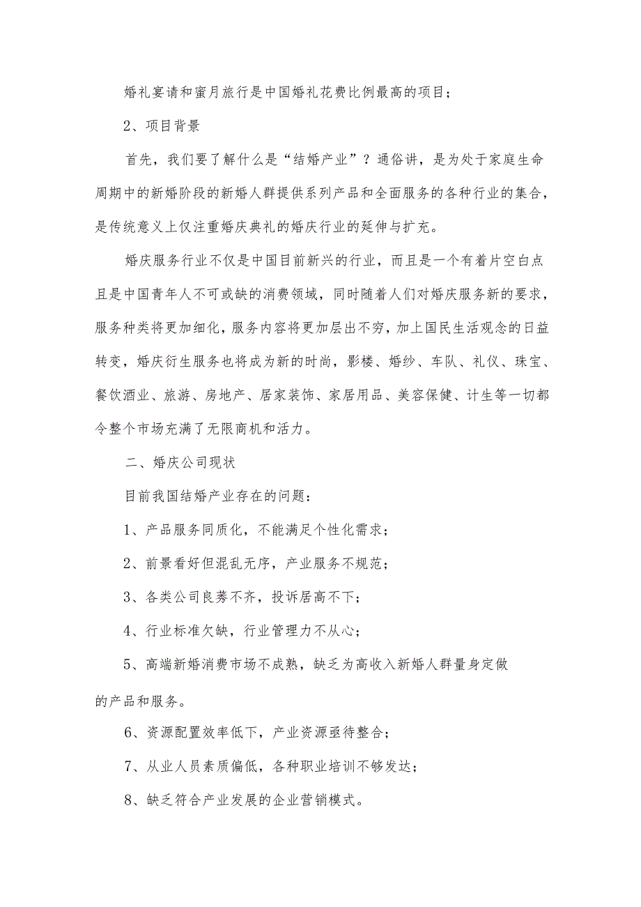 公司策划书模板（3篇）.docx_第2页