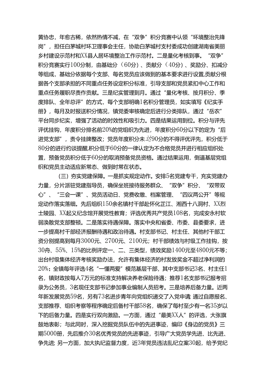 乡镇基层党建工作情况汇报总结汇编（5篇）.docx_第3页