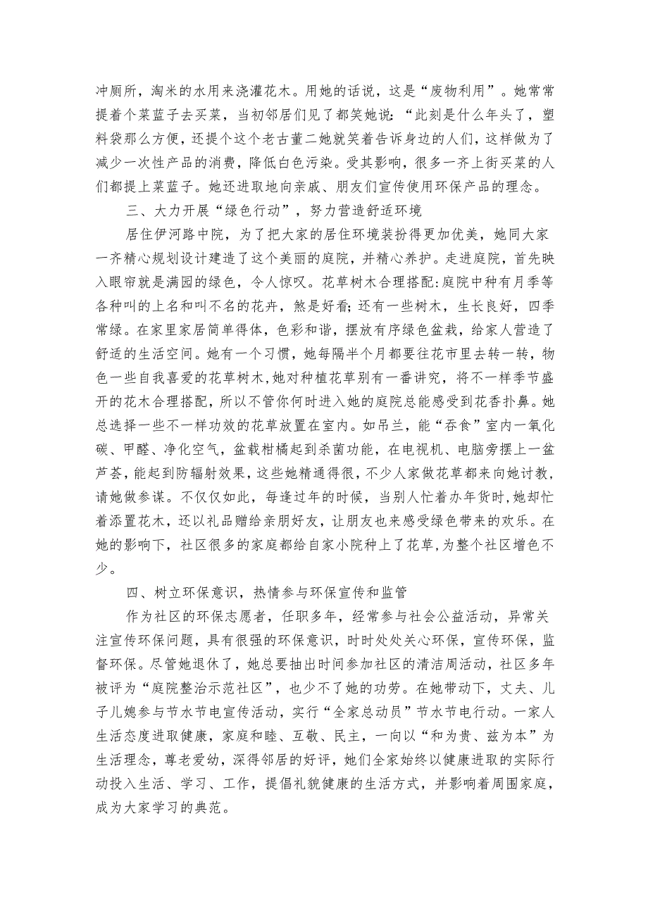 绿色家庭事迹申报材料材料范文（32篇）.docx_第2页