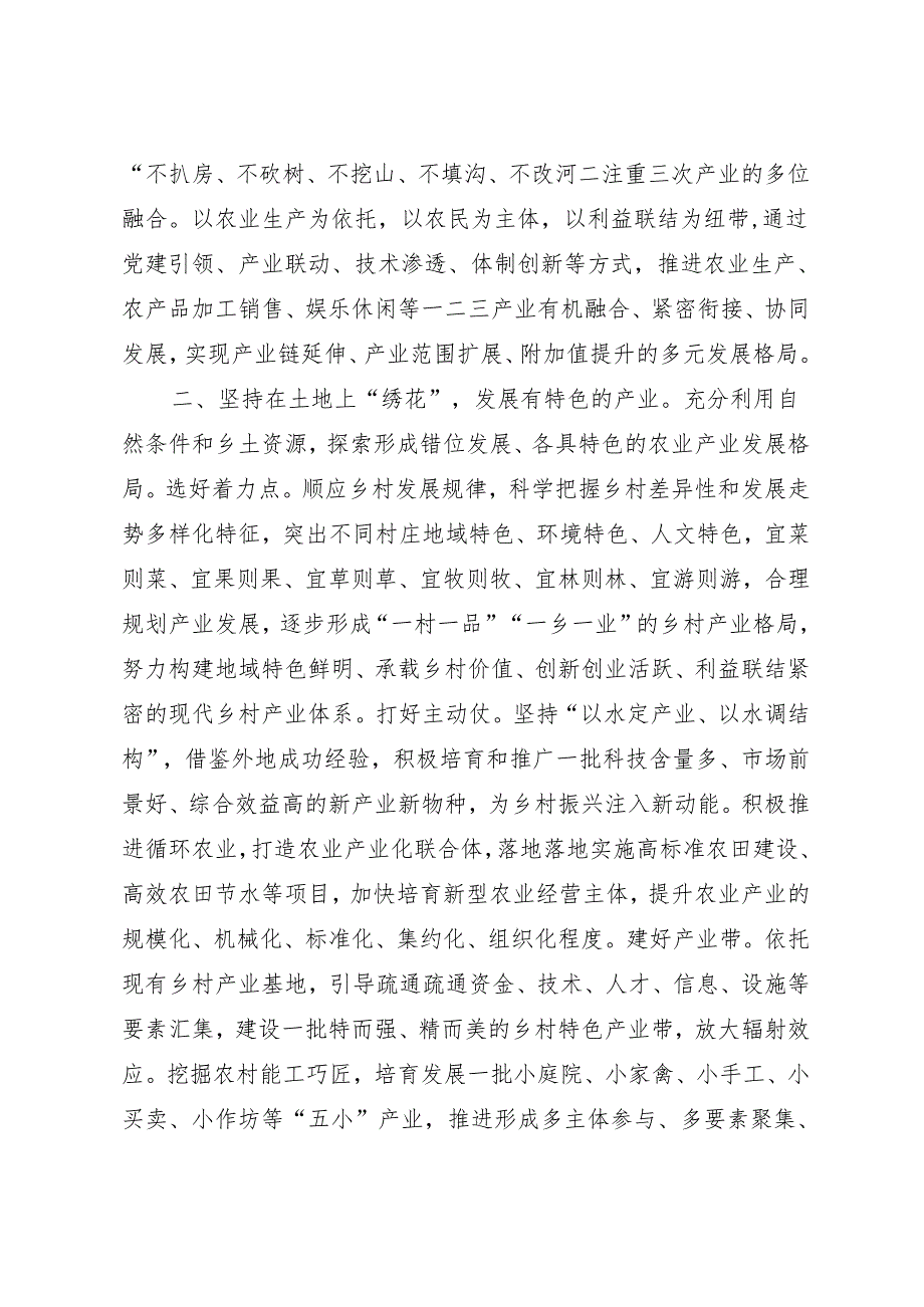 以生态宜居引领乡村实现绿色发展的建议.docx_第2页