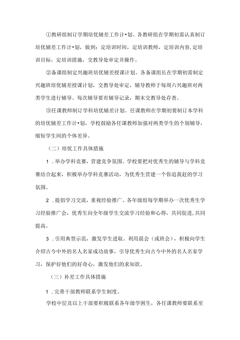 学校“双减”背景下培优辅差实施方案范文.docx_第2页