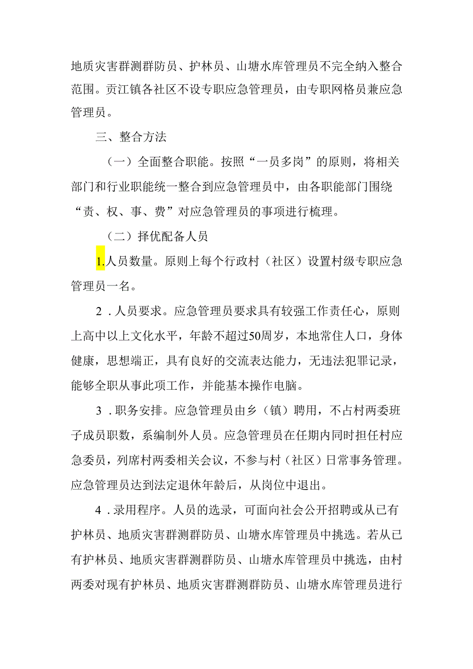 关于深化基层应急管理队伍建设推进基层应急治理实施方案.docx_第2页