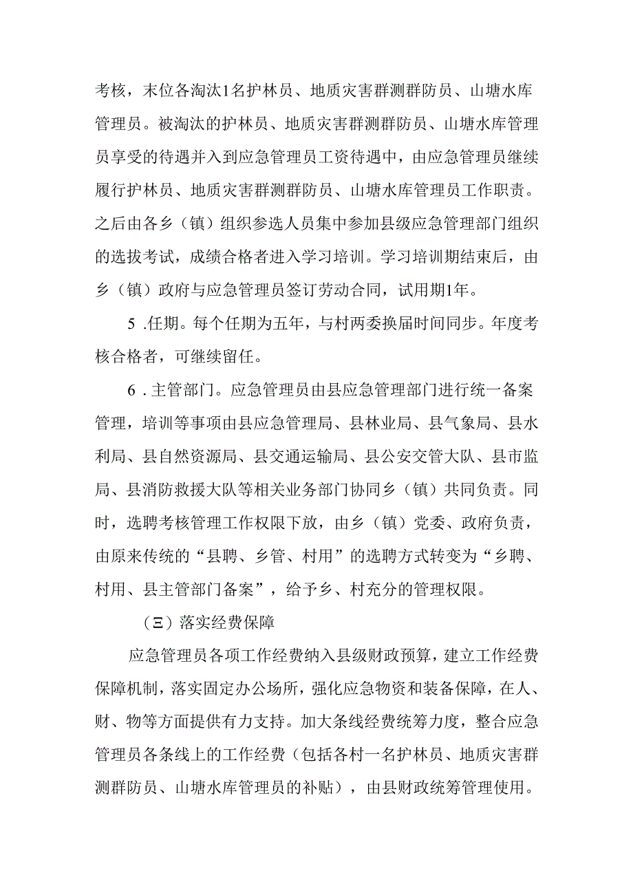 关于深化基层应急管理队伍建设推进基层应急治理实施方案.docx_第3页