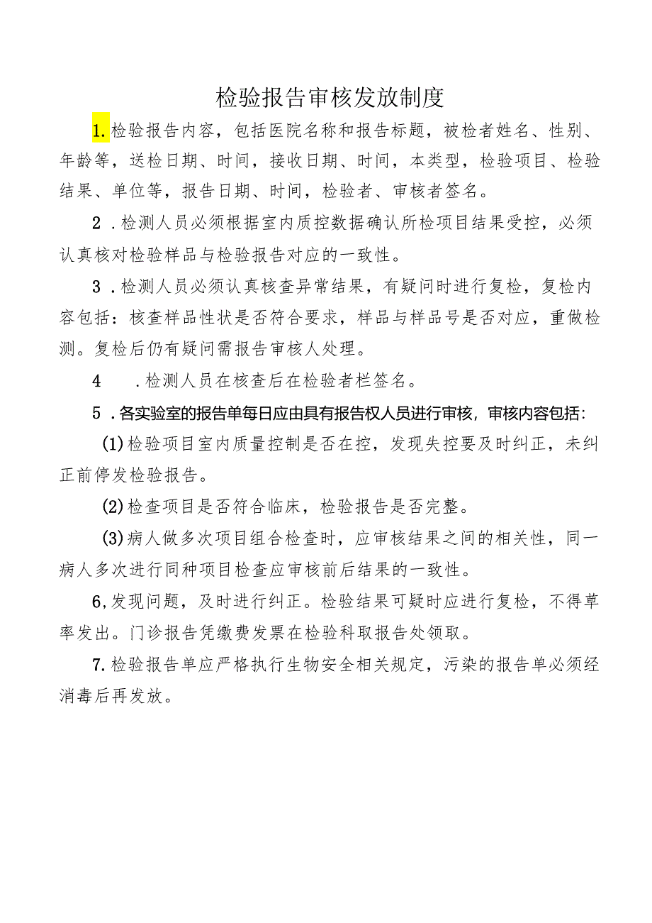 检验报告审核发放制度.docx_第1页