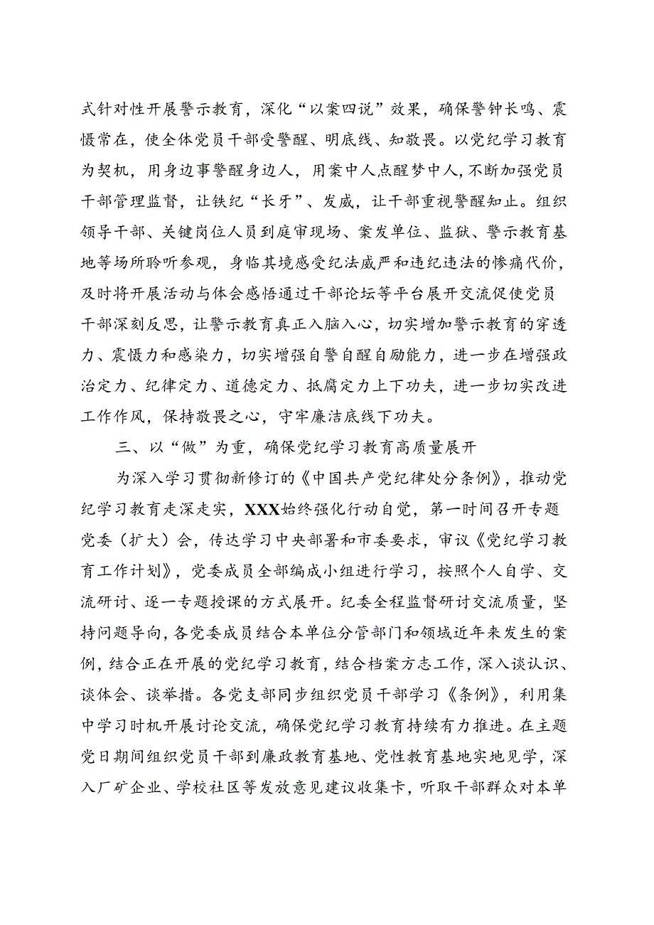 基层机关2024党纪学习教育工作阶段性工作报告总结《中国共产党纪律处分条例》多篇合集.docx_第2页