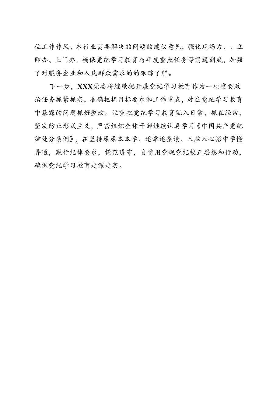 基层机关2024党纪学习教育工作阶段性工作报告总结《中国共产党纪律处分条例》多篇合集.docx_第3页