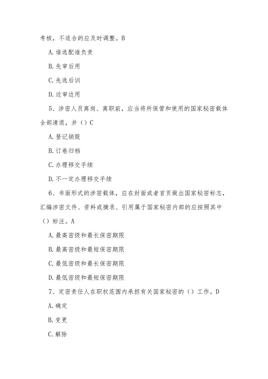 2024年保密知识学习竞赛题库及答案.docx_第2页