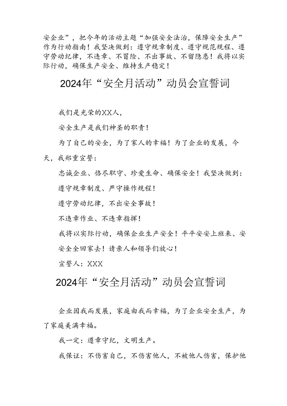 2024年企业安全生产月宣誓词 （合计7份）.docx_第2页