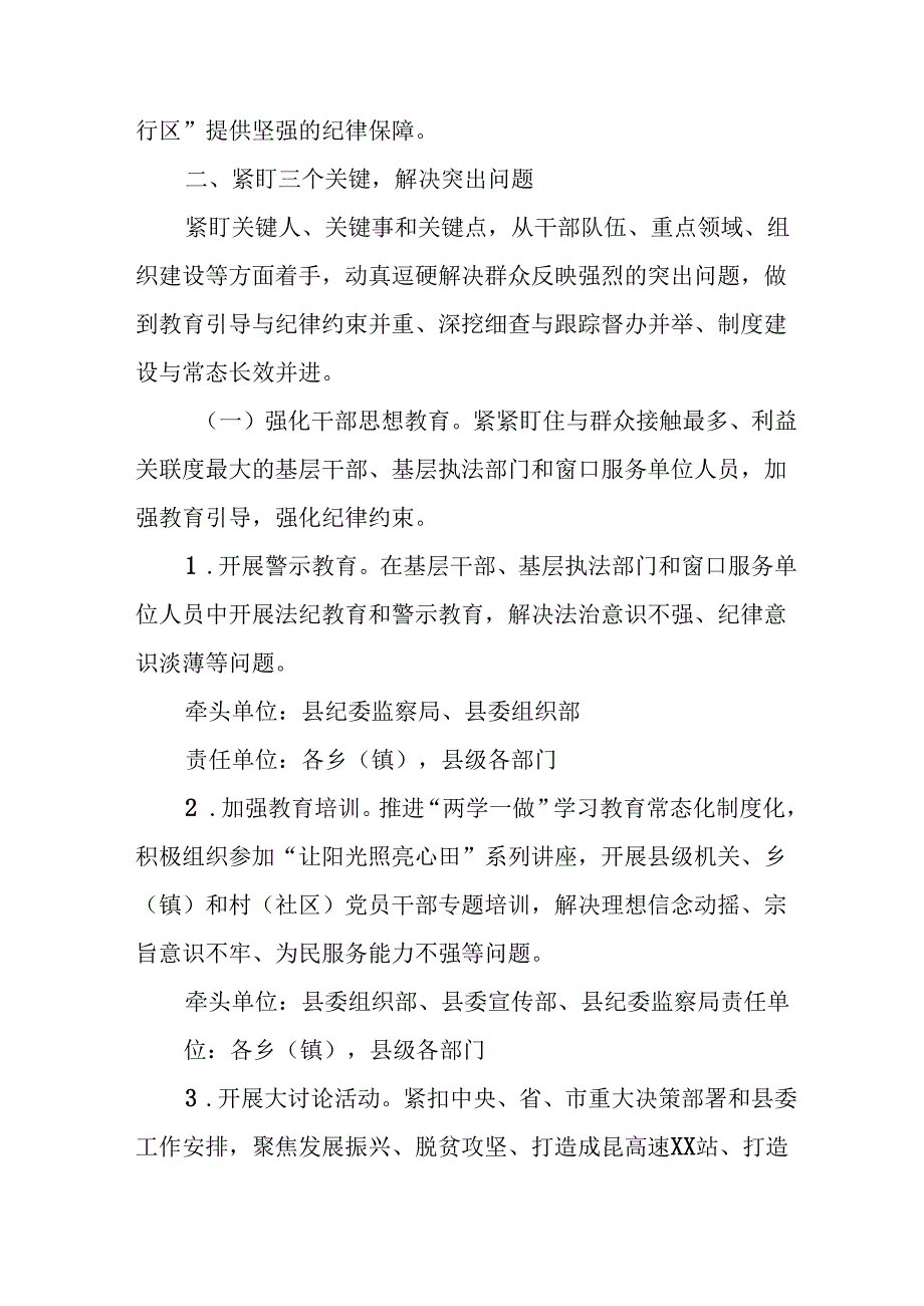 开展2024年群众身边不正之风和腐败问题集中整治专项实施方案或总结 合计4份.docx_第2页