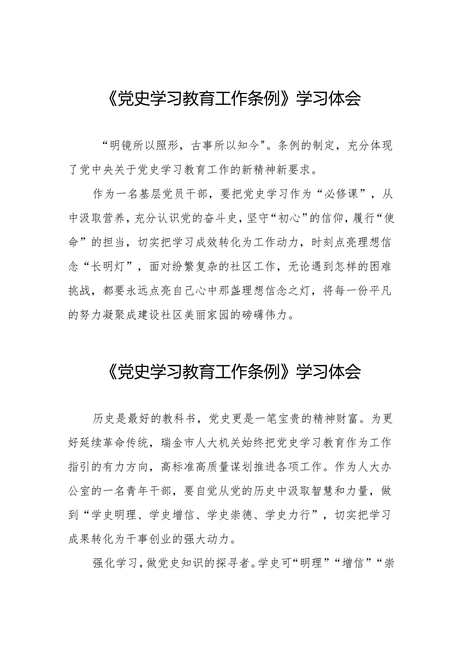 研读党史学习教育工作条例的心得体会十九篇.docx_第1页