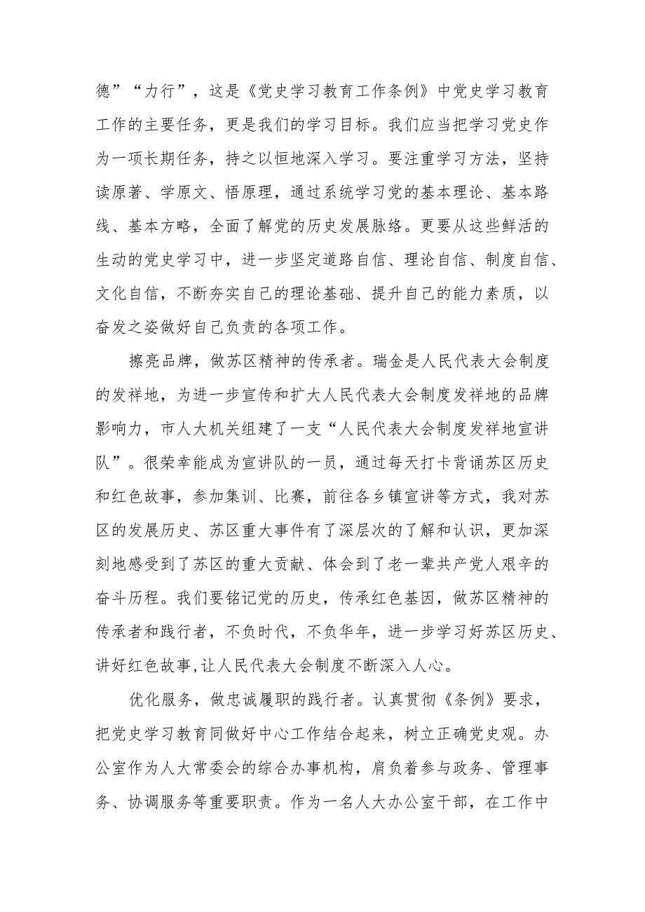 研读党史学习教育工作条例的心得体会十九篇.docx_第2页