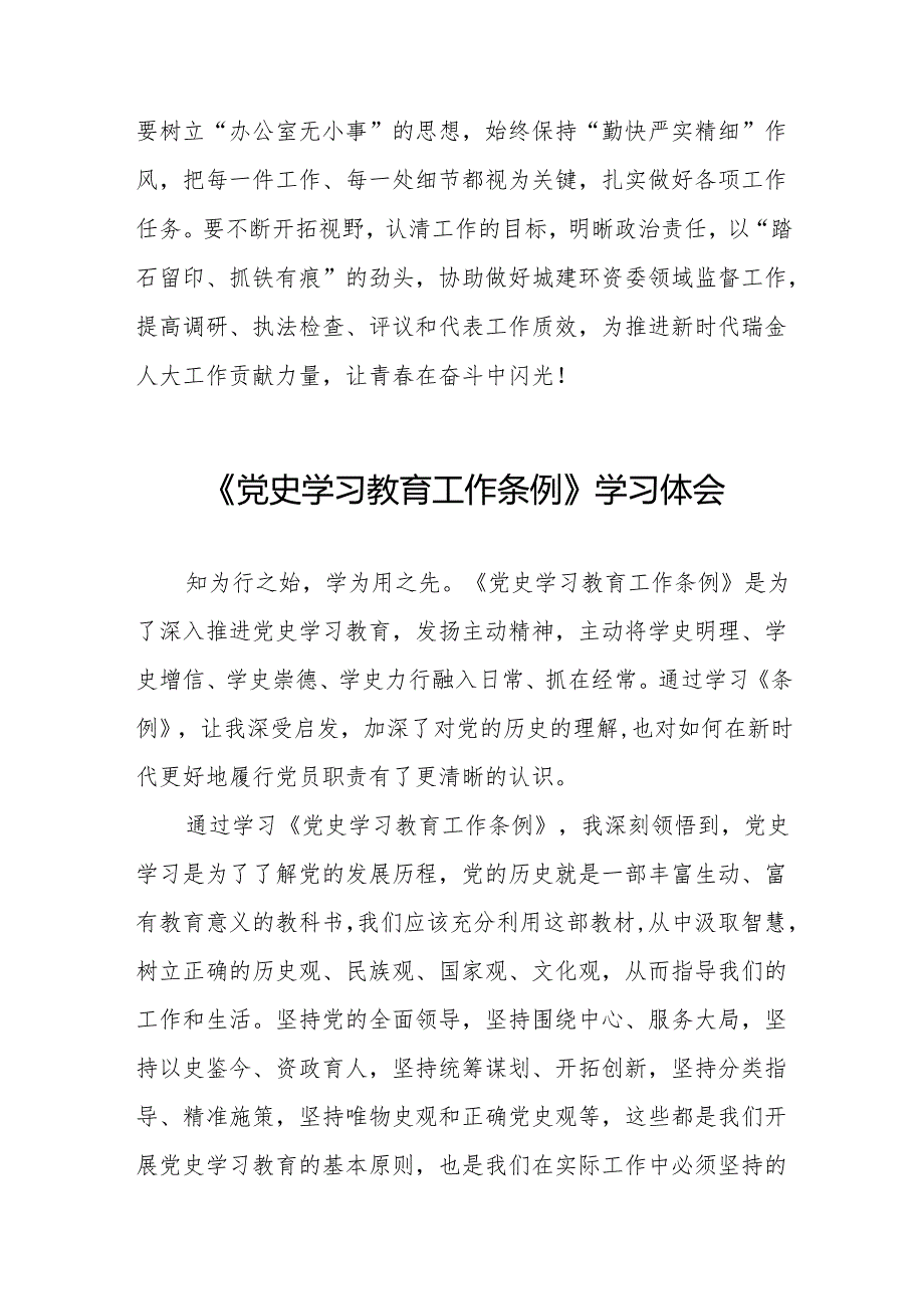 研读党史学习教育工作条例的心得体会十九篇.docx_第3页