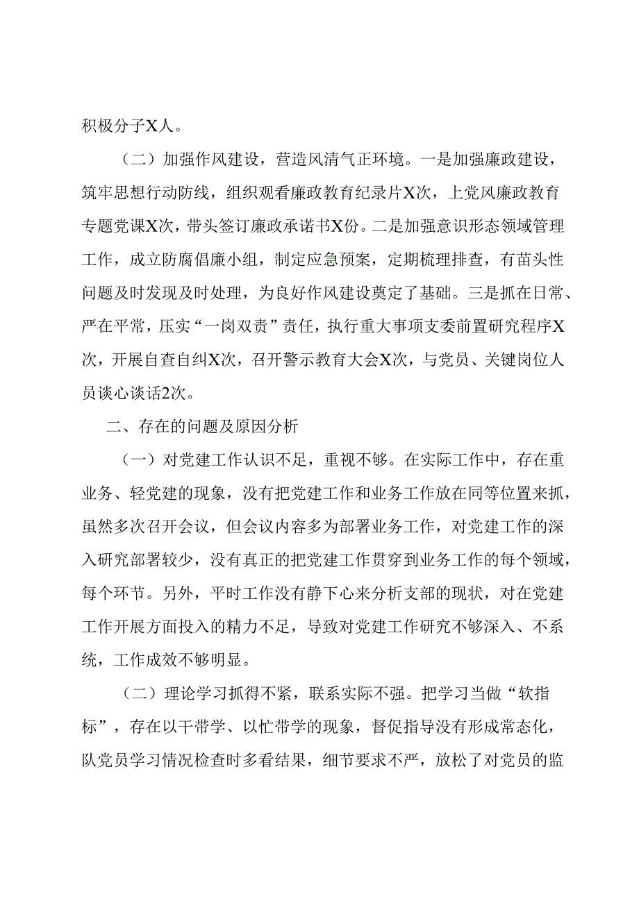 国企党支部抓基层党建工作述职报告.docx_第2页