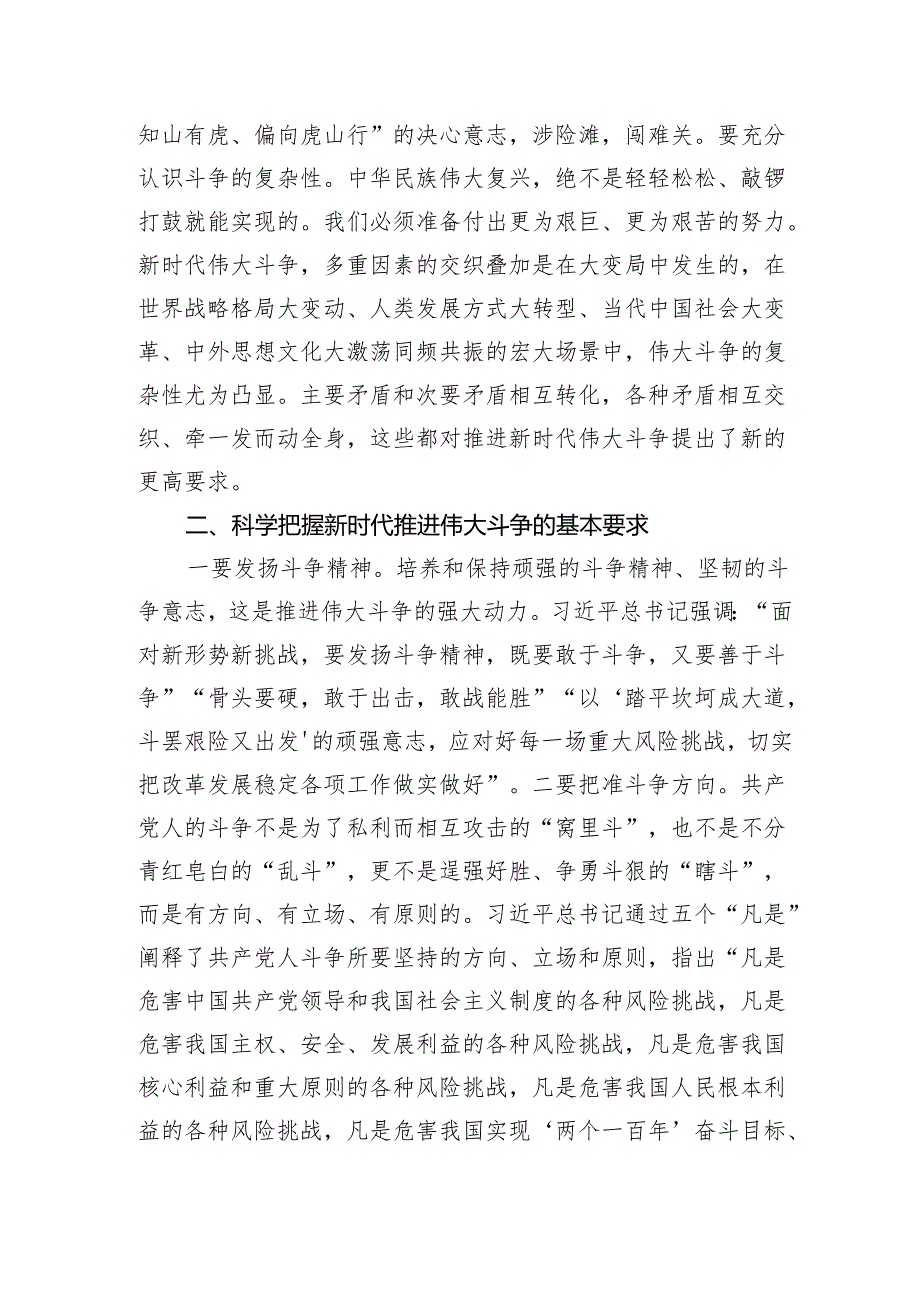 2024年党课讲稿辅导报告：发扬斗争精神增强斗争本领争做忠诚干净担当合格战士.docx_第3页