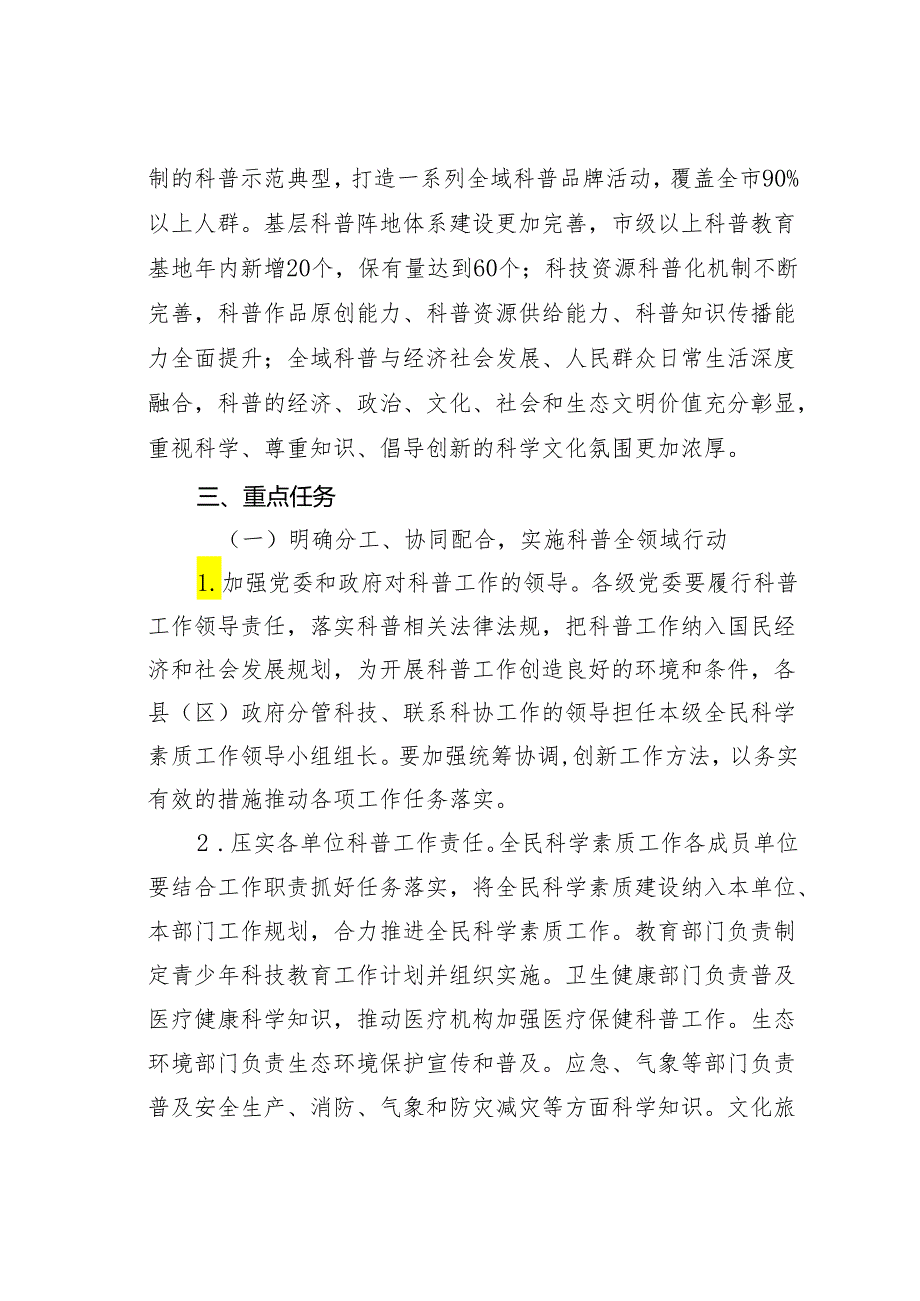 某某市全域科普工作实施方案.docx_第2页