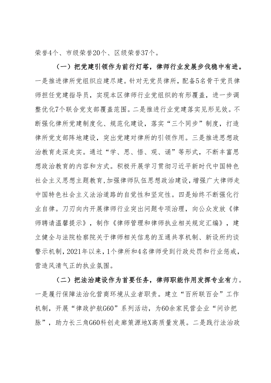 关于区律师行业发展的专题调研报告.docx_第2页