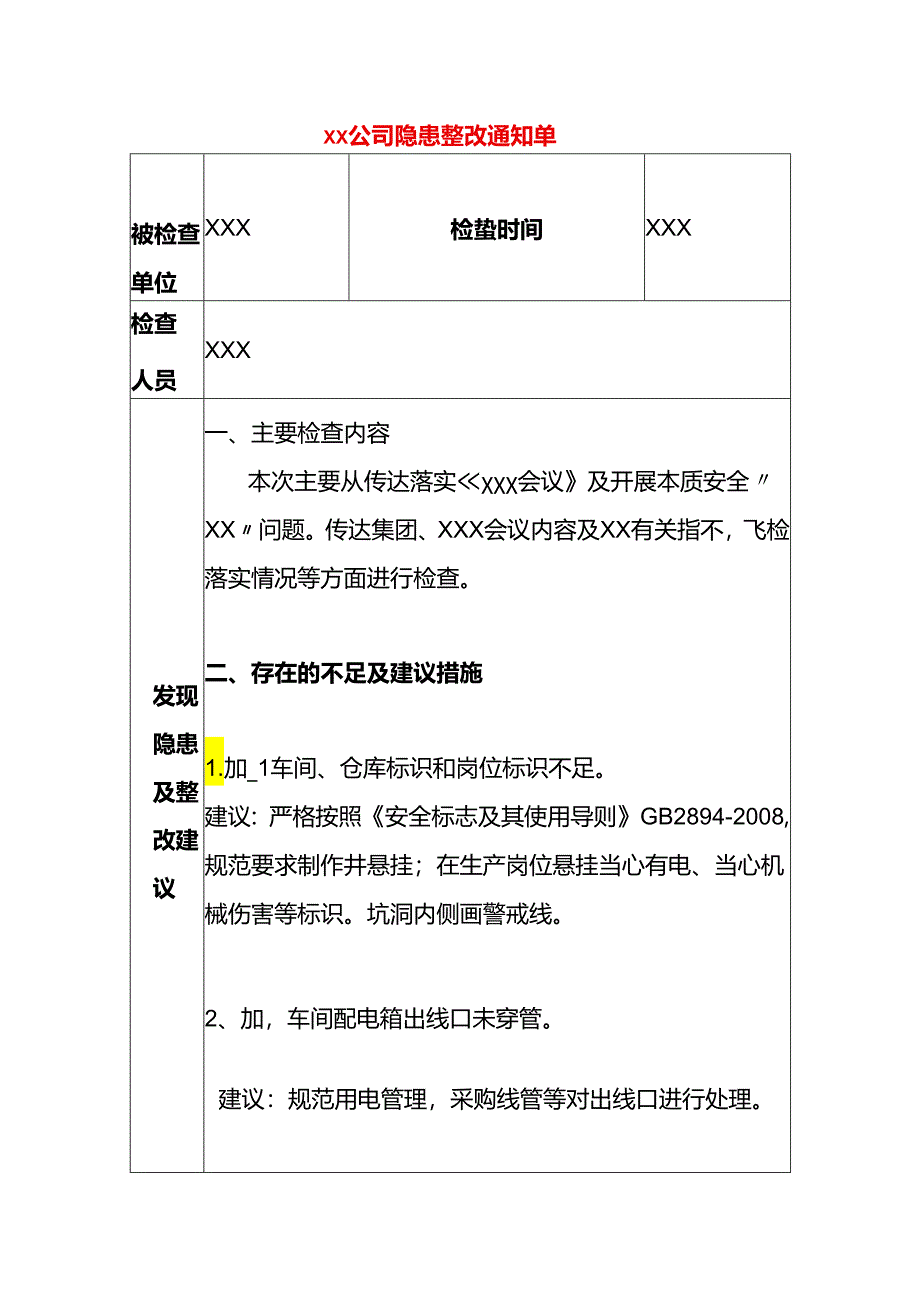 公司安全隐患整改告知单模板.docx_第1页