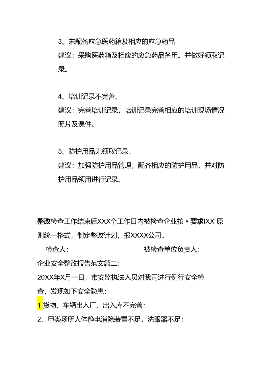 公司安全隐患整改告知单模板.docx_第2页