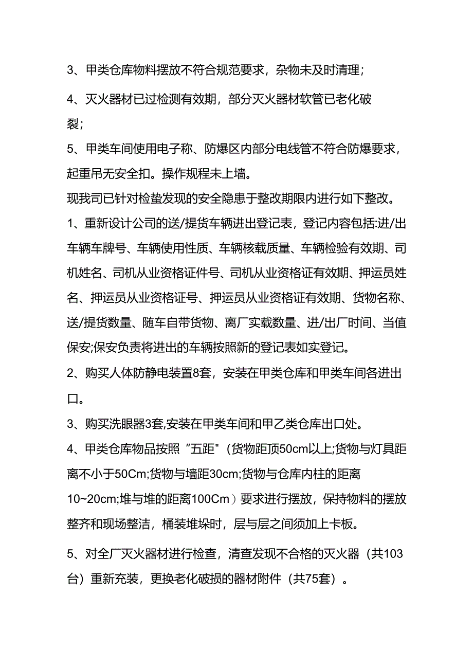 公司安全隐患整改告知单模板.docx_第3页