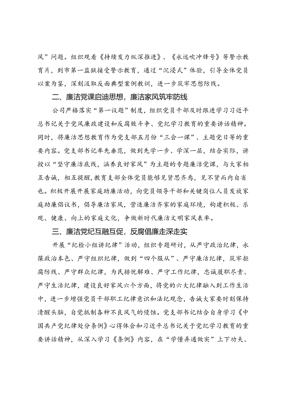 2024年反腐倡廉教育月活动总结+对当前“四风”问题的新动向新表现及其治理的思考与探索2篇.docx_第2页