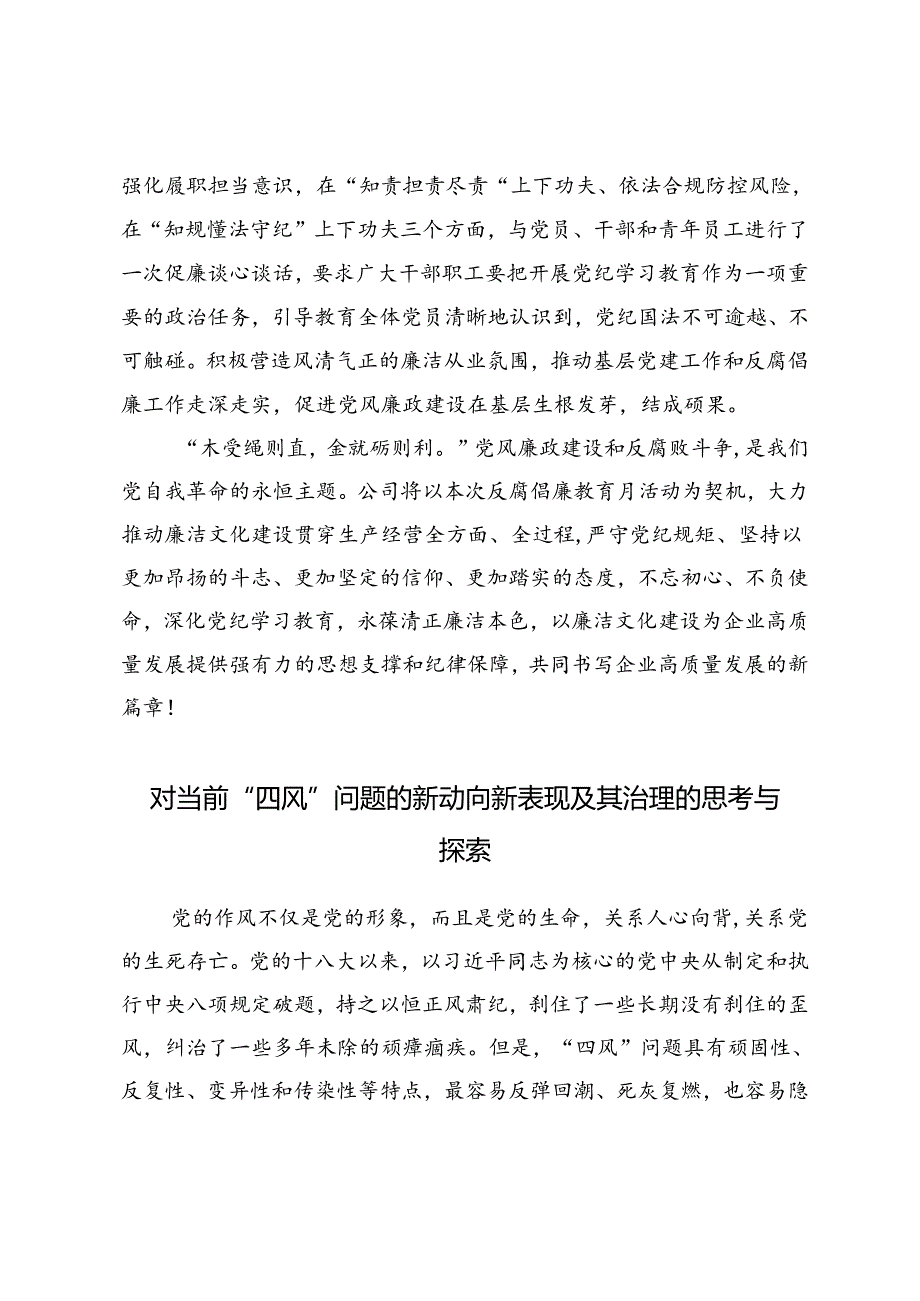 2024年反腐倡廉教育月活动总结+对当前“四风”问题的新动向新表现及其治理的思考与探索2篇.docx_第3页