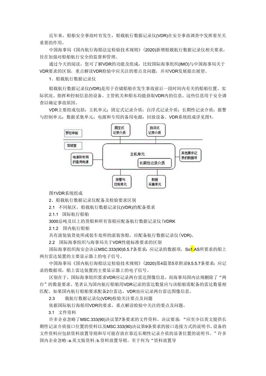 VDR最容易忽视的问题及检查要点.docx_第1页