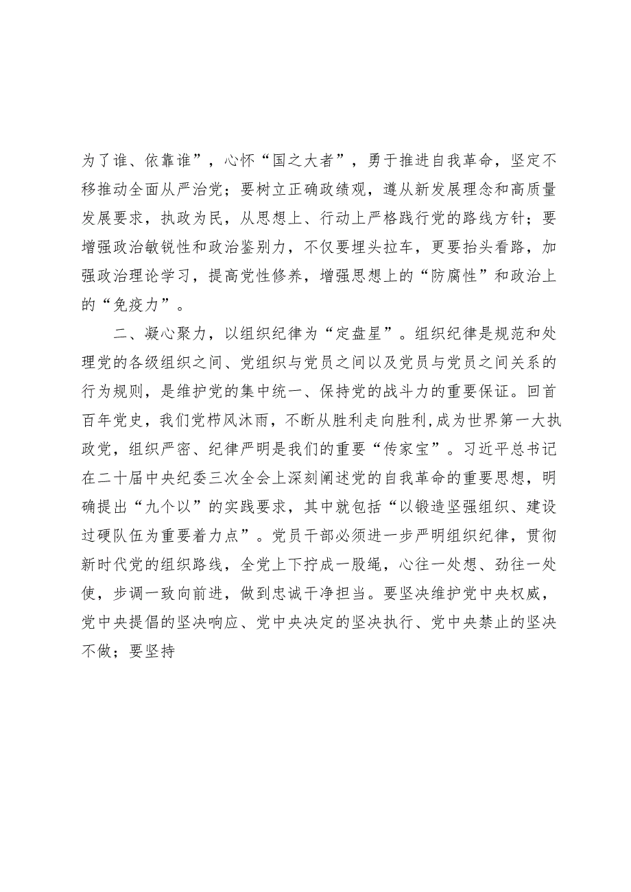 党纪学习教育读书班心得发言体会：恪守“六大纪律”、常思党纪之威.docx_第2页