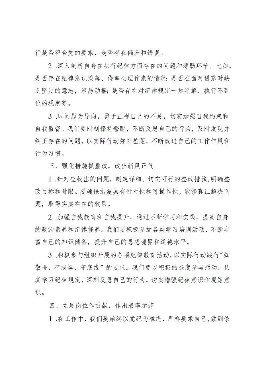 2024年“知敬畏、存戒惧、守底线”专题研讨发言材料心得体会3篇推荐.docx_第2页