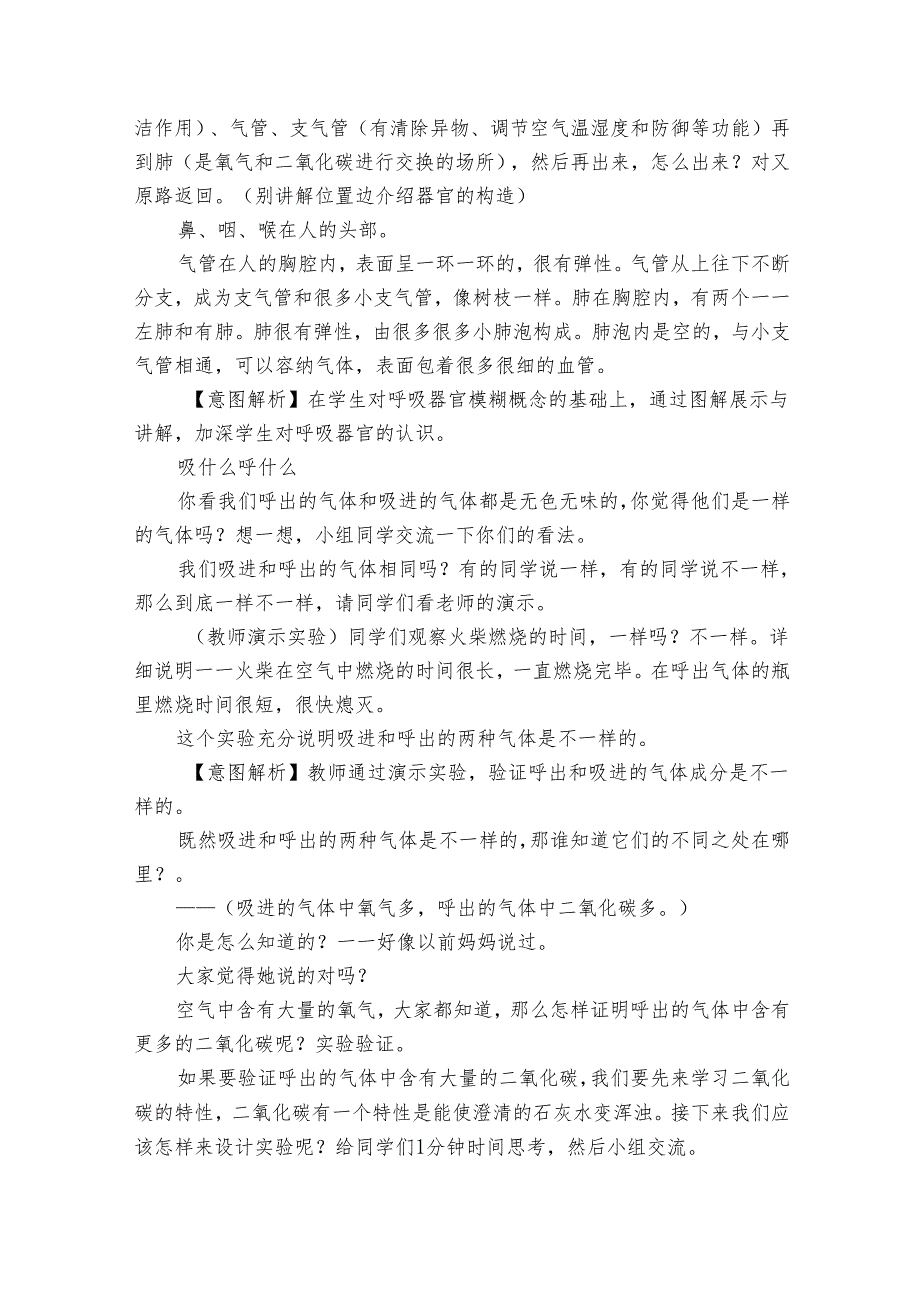 16.人的呼吸 公开课一等奖创新教学设计.docx_第3页